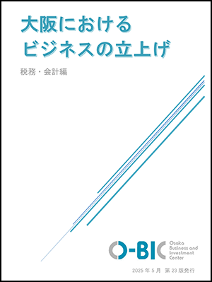 税務・会計編