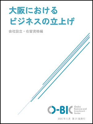 会社設立・在留資格編